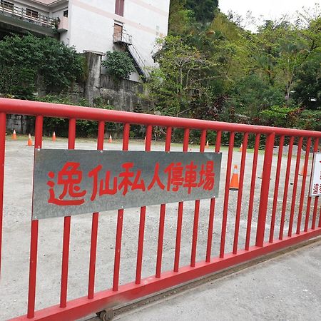逸仙溫泉旅宿yi-Shian Hotsprin House Wenquan Kültér fotó