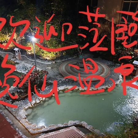 逸仙溫泉旅宿yi-Shian Hotsprin House Wenquan Kültér fotó