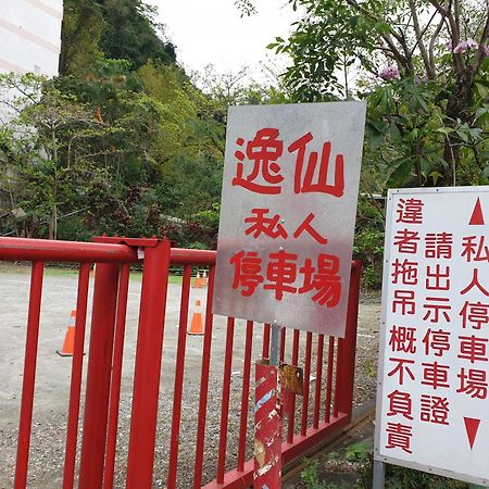 逸仙溫泉旅宿yi-Shian Hotsprin House Wenquan Kültér fotó