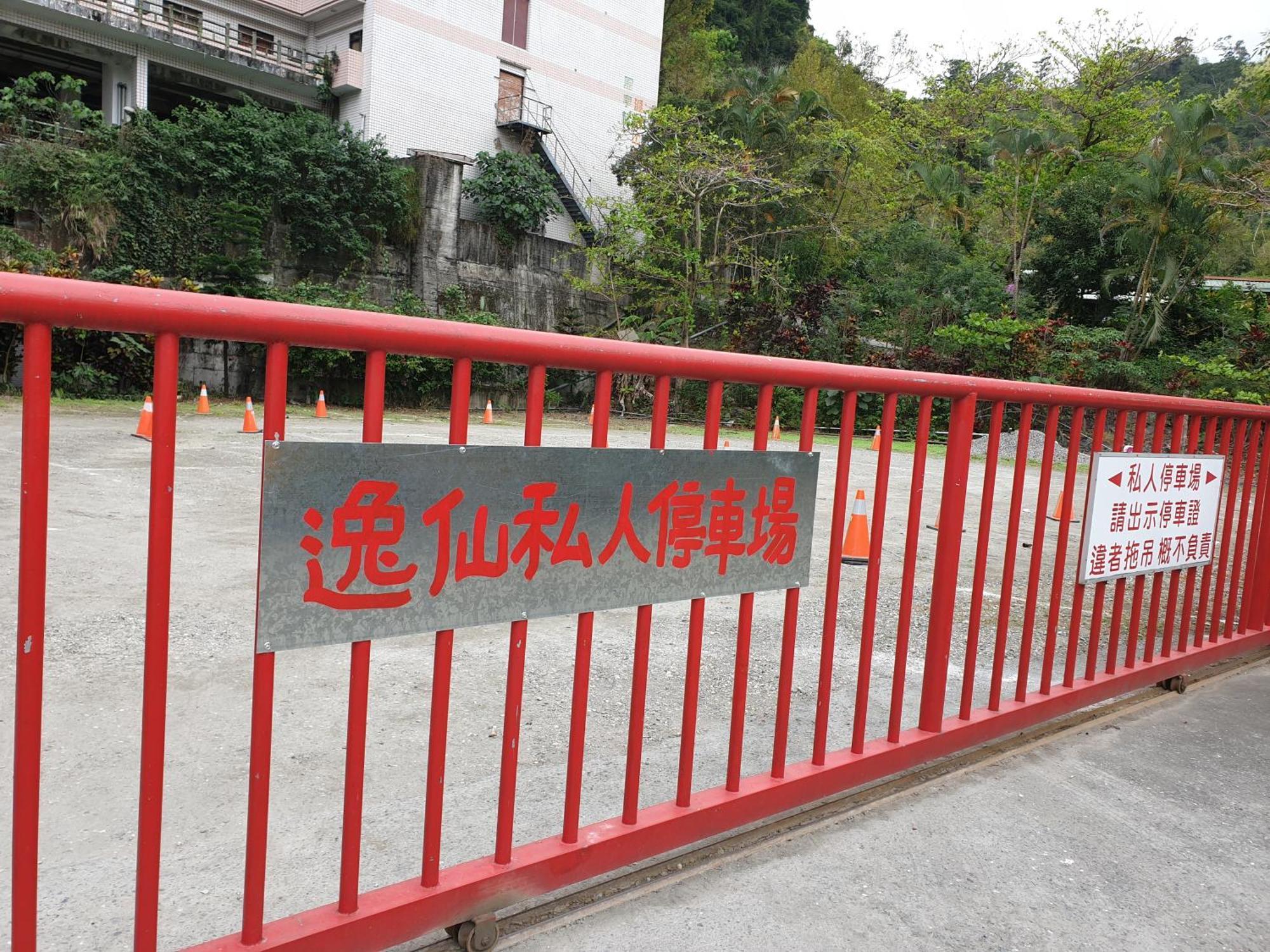 逸仙溫泉旅宿yi-Shian Hotsprin House Wenquan Kültér fotó